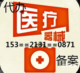 朝陽區(qū)醫(yī)療器械二類備案代辦服務詳解