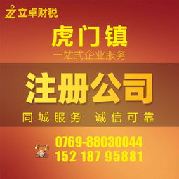 東莞虎門代理記賬報稅服務 專業(yè)代辦，省心高效