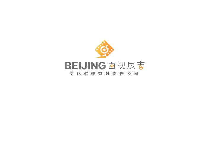 北京百視辰吉文化傳媒有限責任公司 專注電腦圖文設計的視覺營銷專家