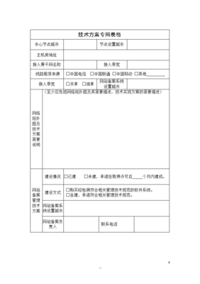 深圳ISP電信增值業(yè)務(wù)申請(qǐng)材料及軟件開發(fā)要求